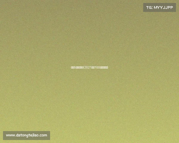 广东5月跑步赛事(2021广东100跑山系列赛)