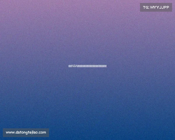 库里NBA精彩赛事高清视频直播全场实时放送不容错过