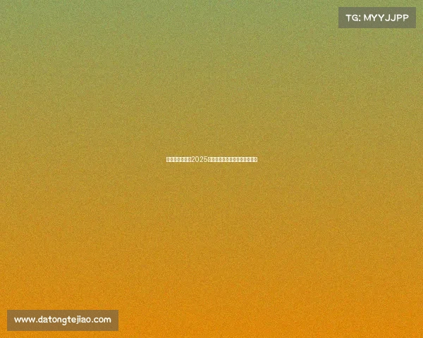 《八月决战福田2025穿越火线电竞总决赛周末开打》 《八月决战福田2025穿越火线电竞总决赛周末开打》