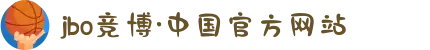 jbo竞博·中国官方网站